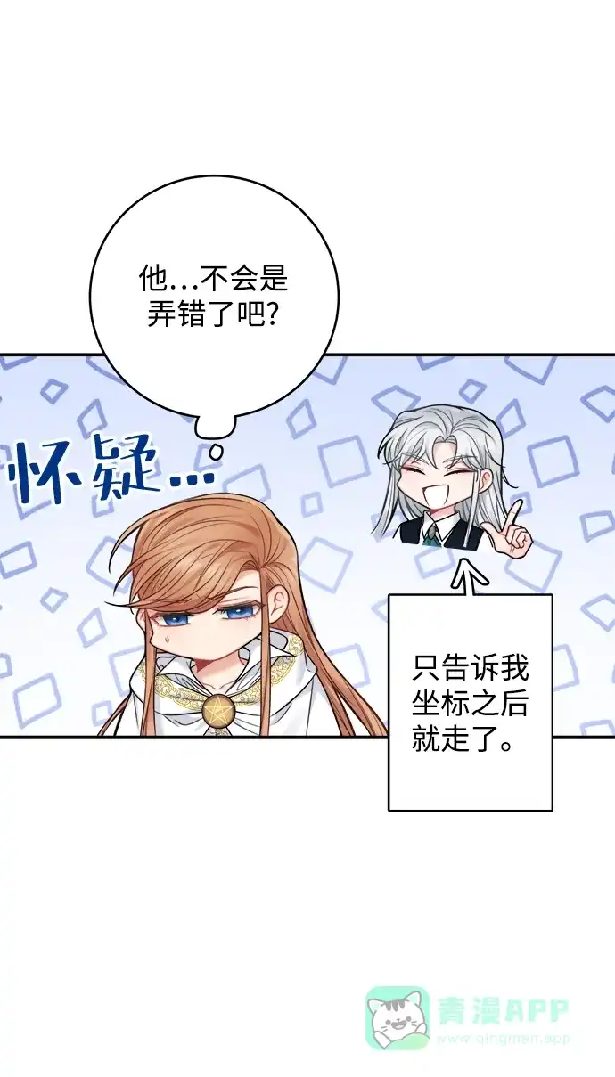 《魔女和龙的新婚日记》第57话 第5页