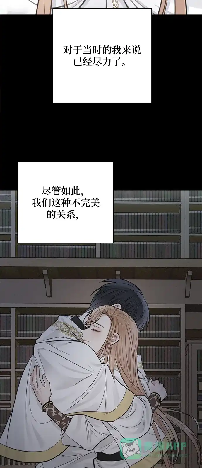《魔女和龙的新婚日记》第57话 第40页