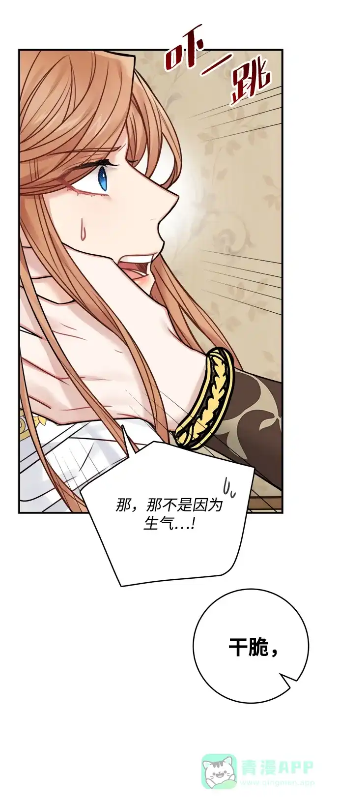 《魔女和龙的新婚日记》第58话 第58页