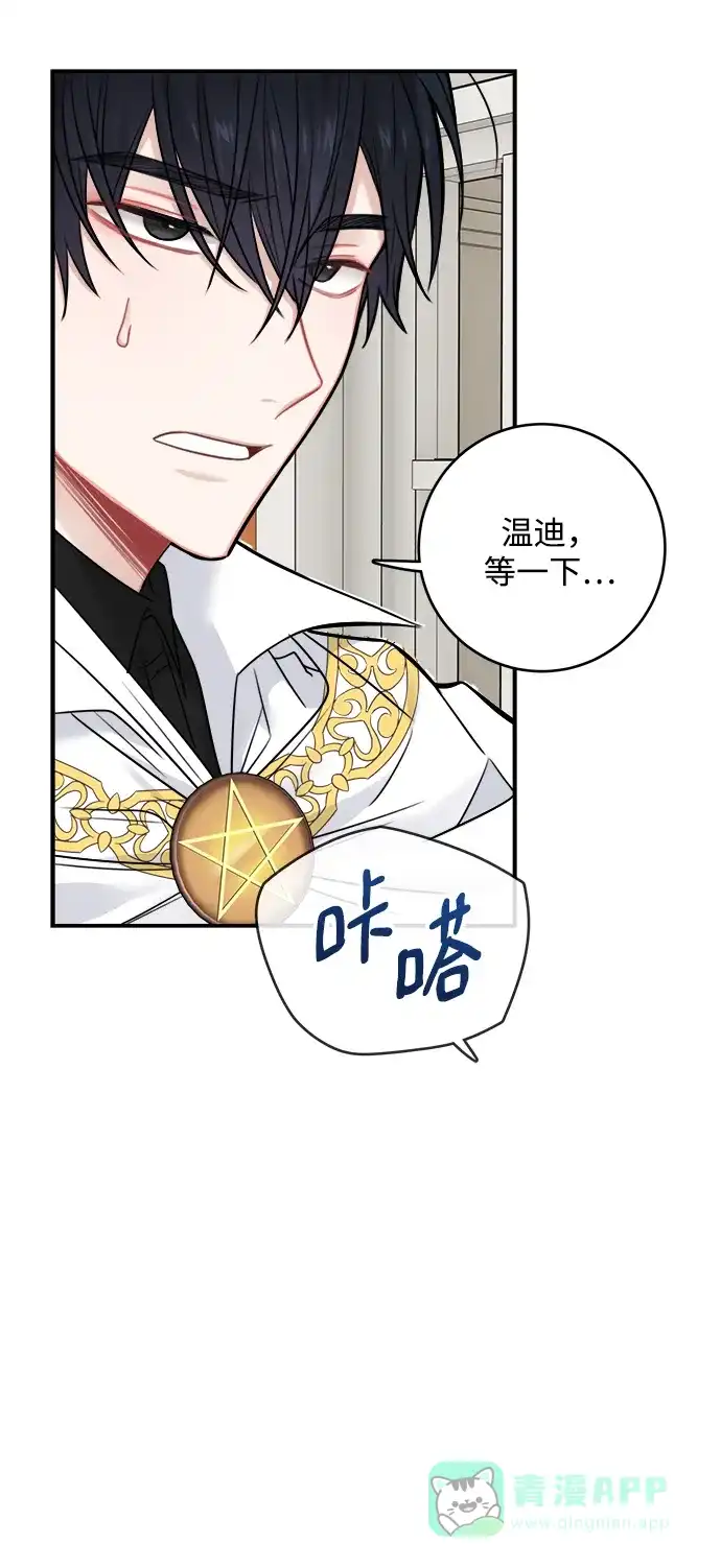 《魔女和龙的新婚日记》第58话 第19页