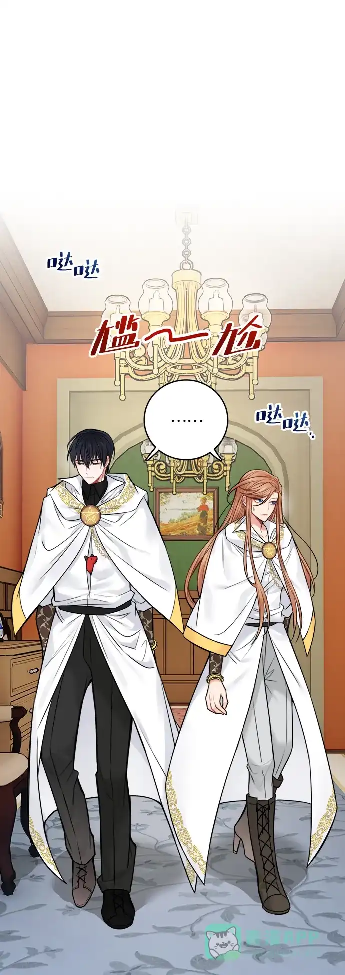 《魔女和龙的新婚日记》第58话 第12页