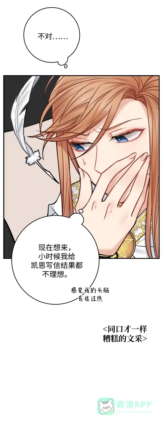 《魔女和龙的新婚日记》第58话 第40页