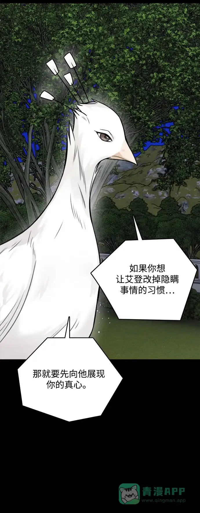 《魔女和龙的新婚日记》第58话 第32页