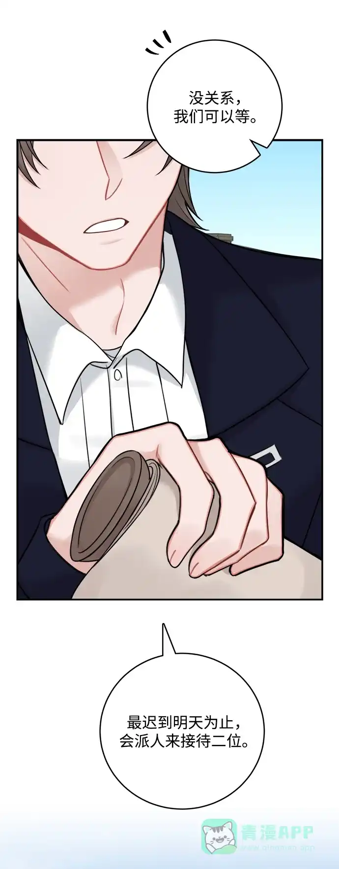 《魔女和龙的新婚日记》第58话 第4页
