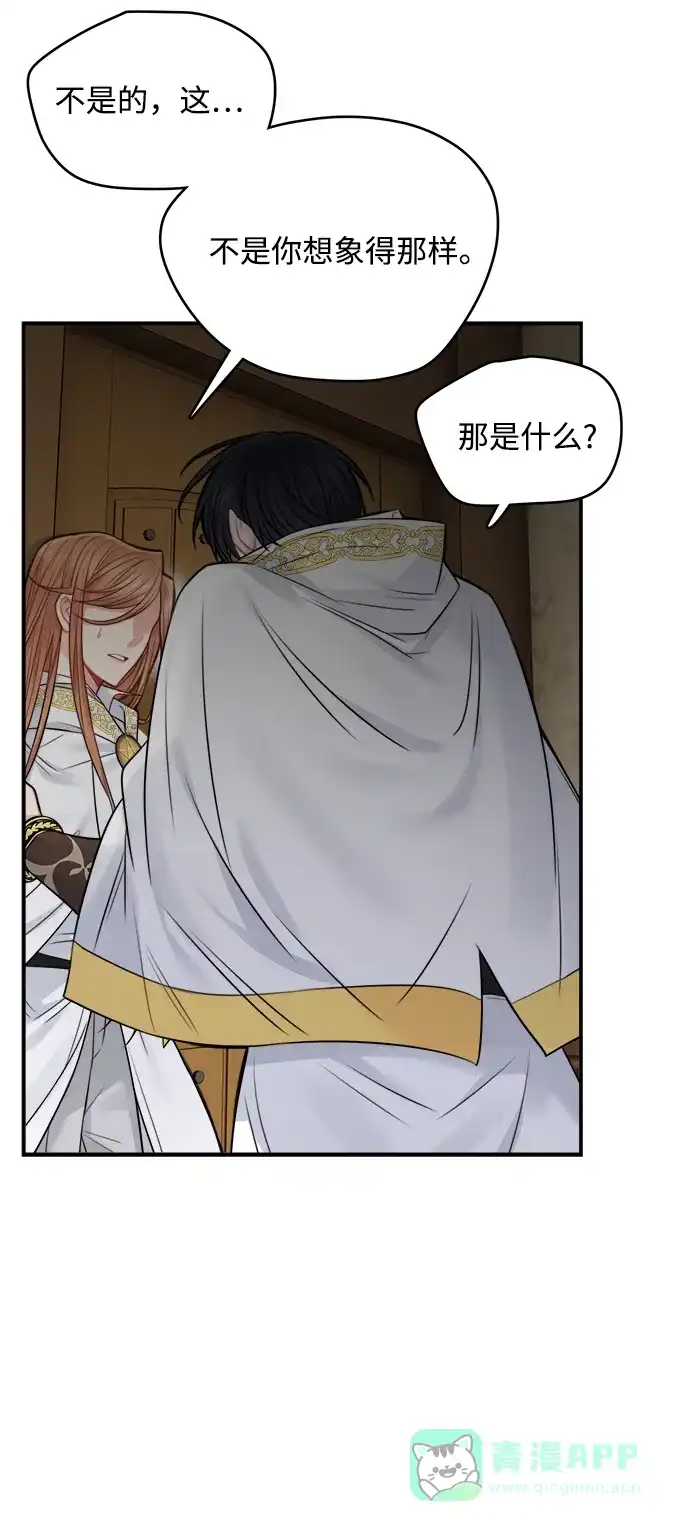 《魔女和龙的新婚日记》第58话 第54页