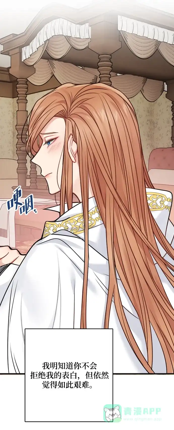 《魔女和龙的新婚日记》第58话 第29页