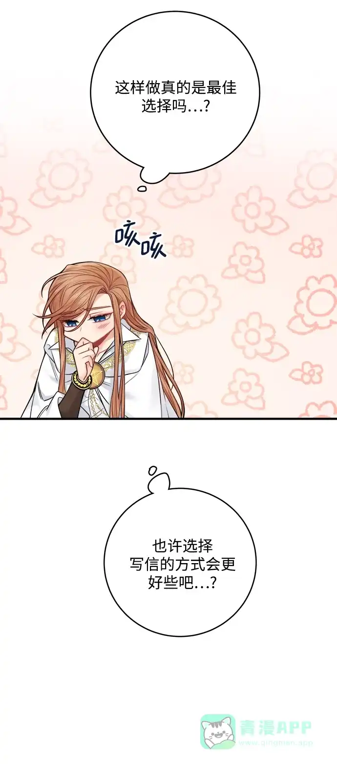 《魔女和龙的新婚日记》第58话 第39页