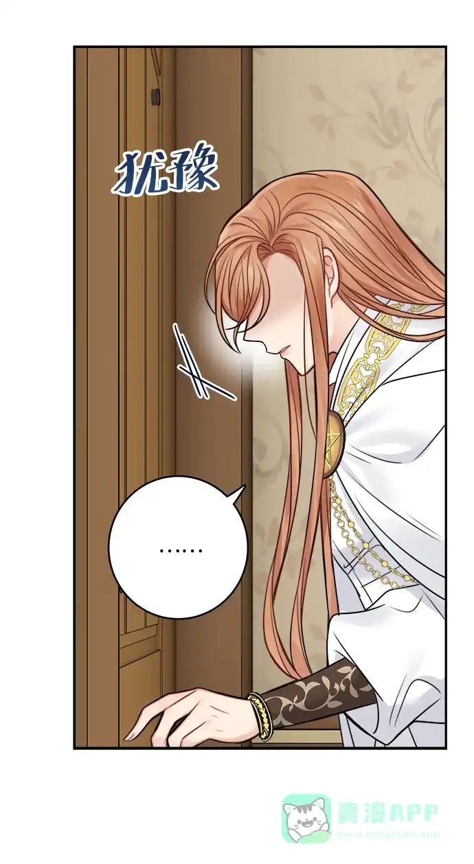 《魔女和龙的新婚日记》第58话 第38页