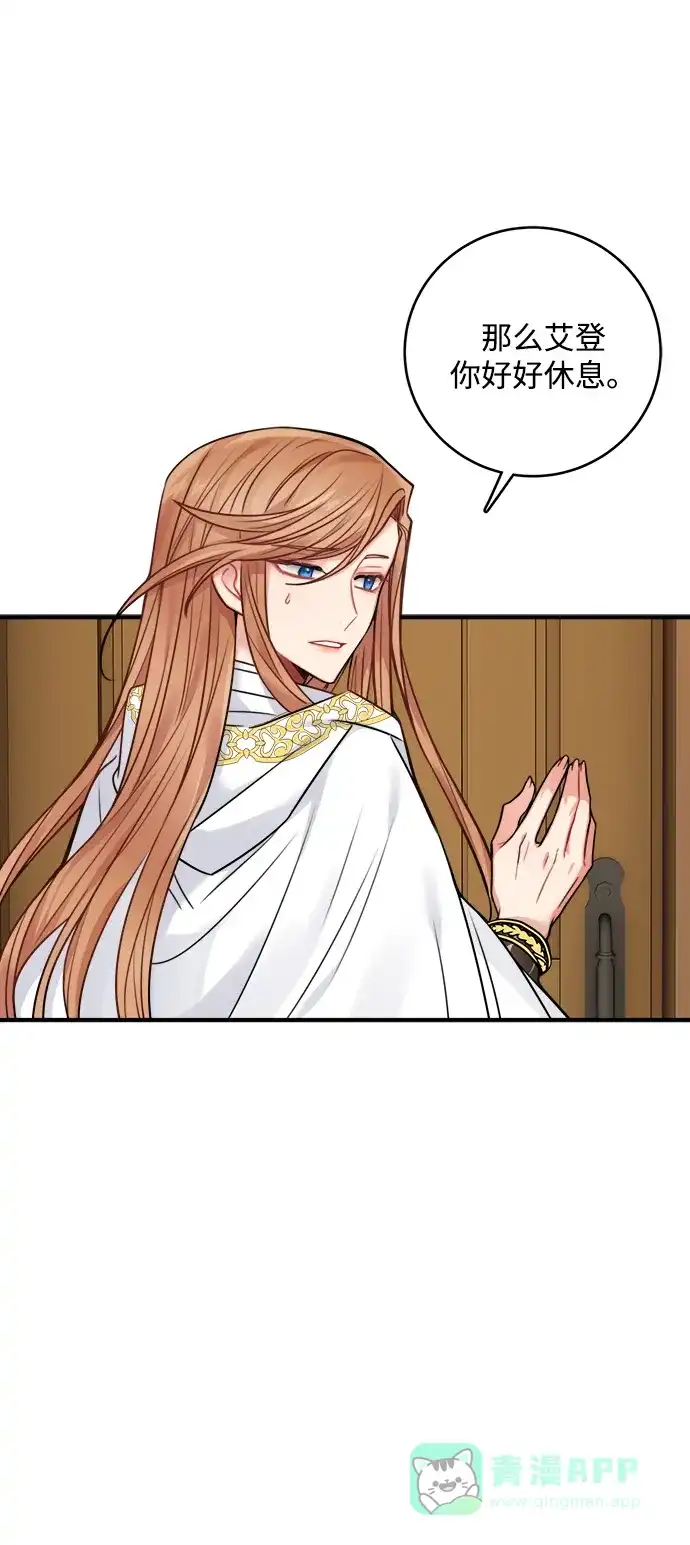 《魔女和龙的新婚日记》第58话 第18页