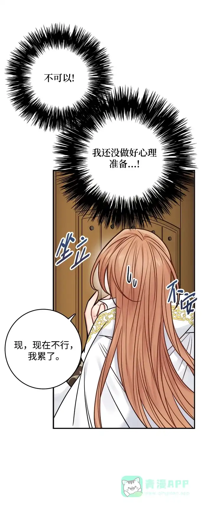 《魔女和龙的新婚日记》第58话 第44页