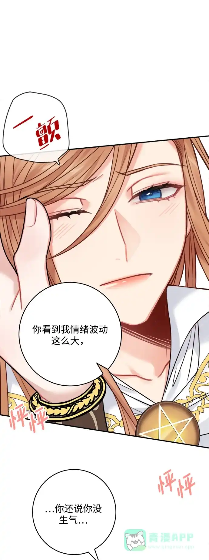 《魔女和龙的新婚日记》第58话 第56页