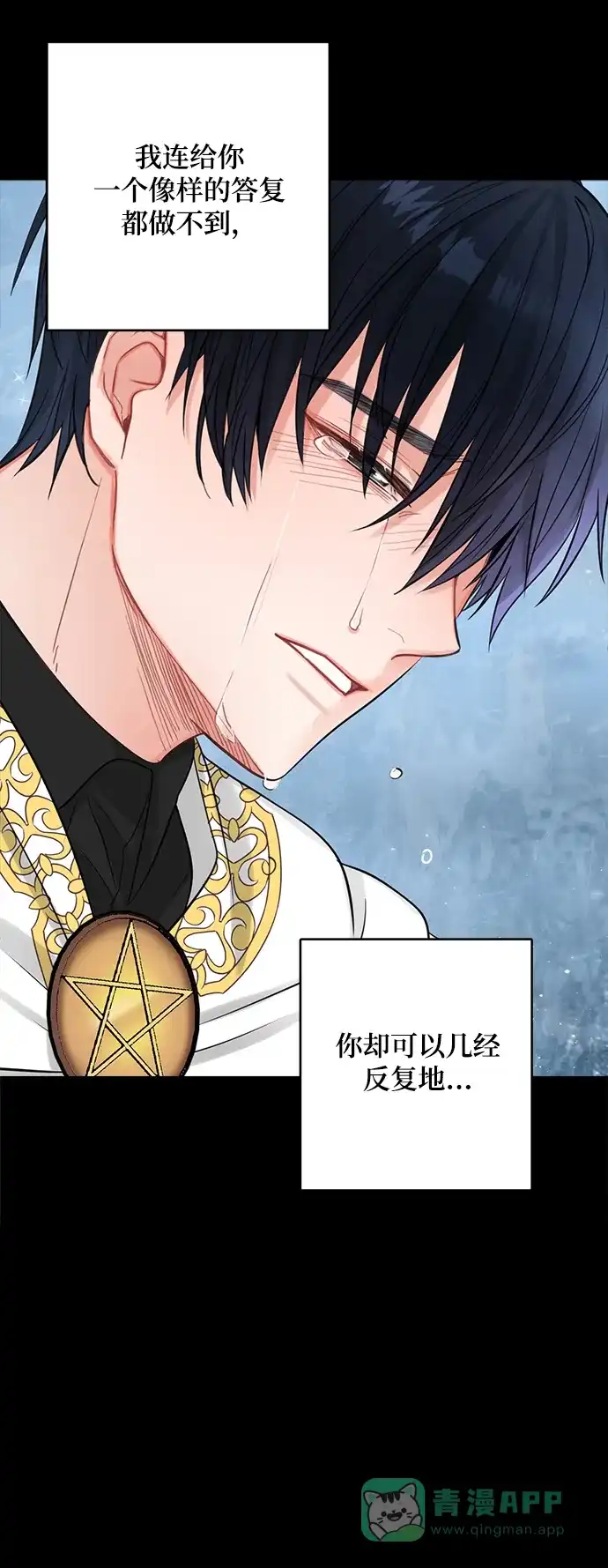 《魔女和龙的新婚日记》第58话 第27页
