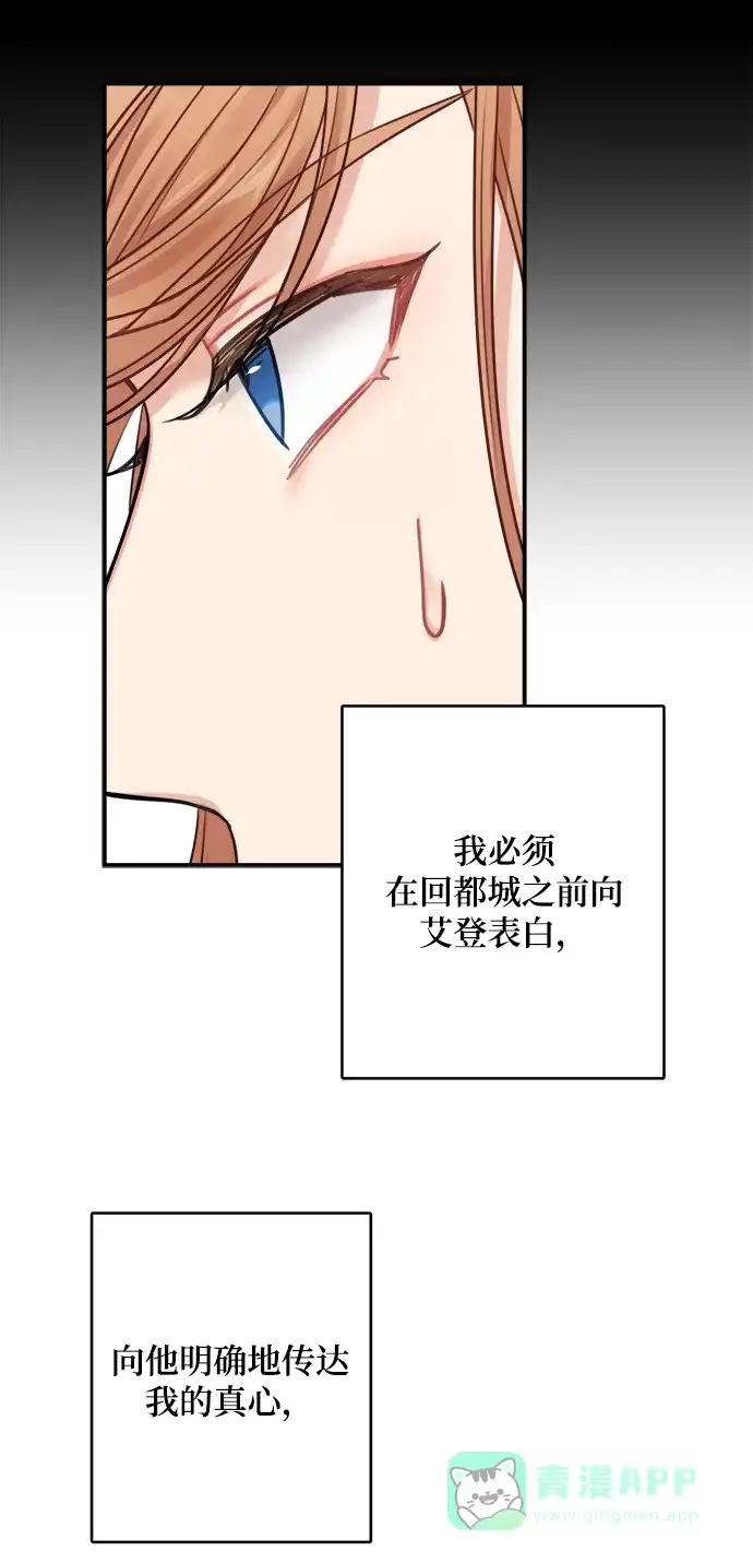 《魔女和龙的新婚日记》第58话 第34页