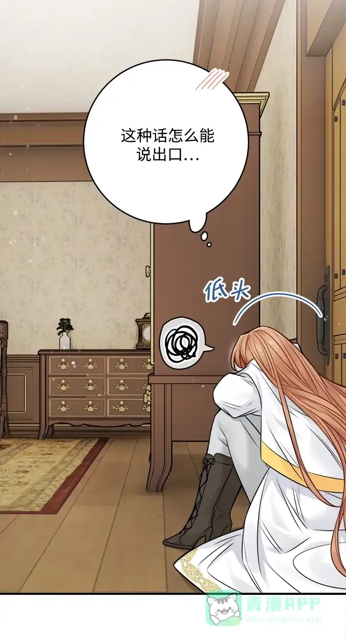 《魔女和龙的新婚日记》第58话 第24页