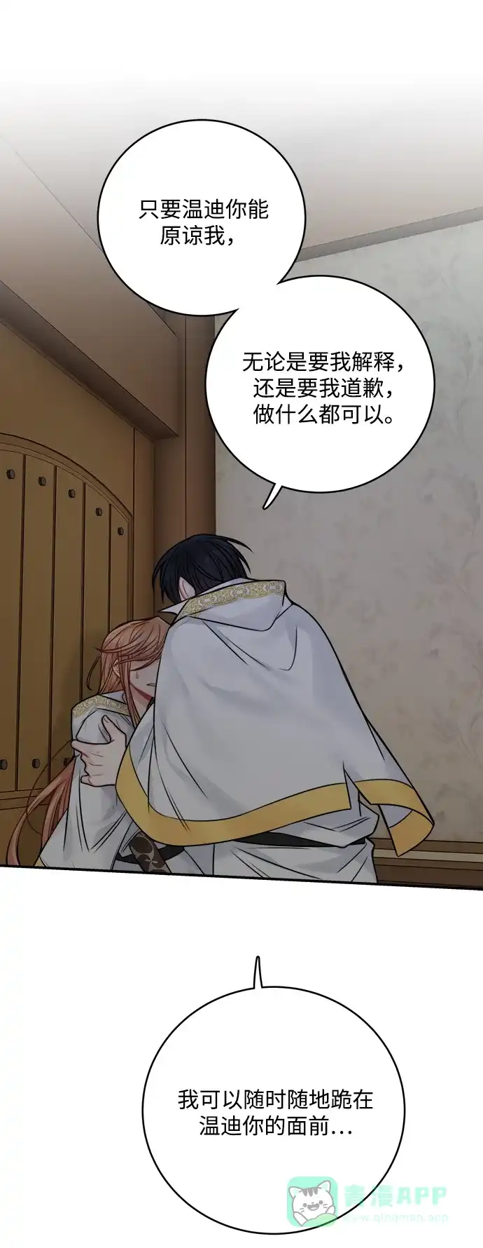 《魔女和龙的新婚日记》第58话 第60页