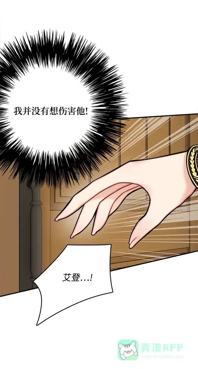 《魔女和龙的新婚日记》第58话 第50页