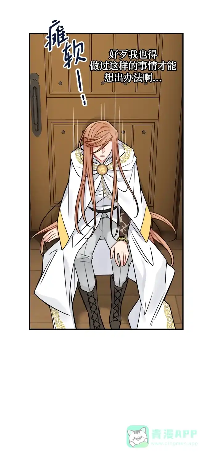 《魔女和龙的新婚日记》第58话 第22页