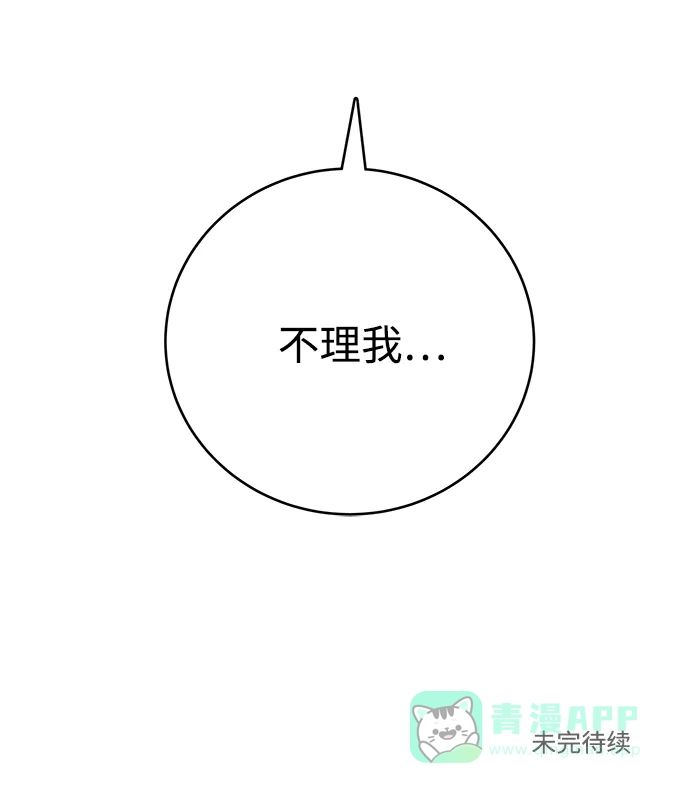 《魔女和龙的新婚日记》第58话 第63页