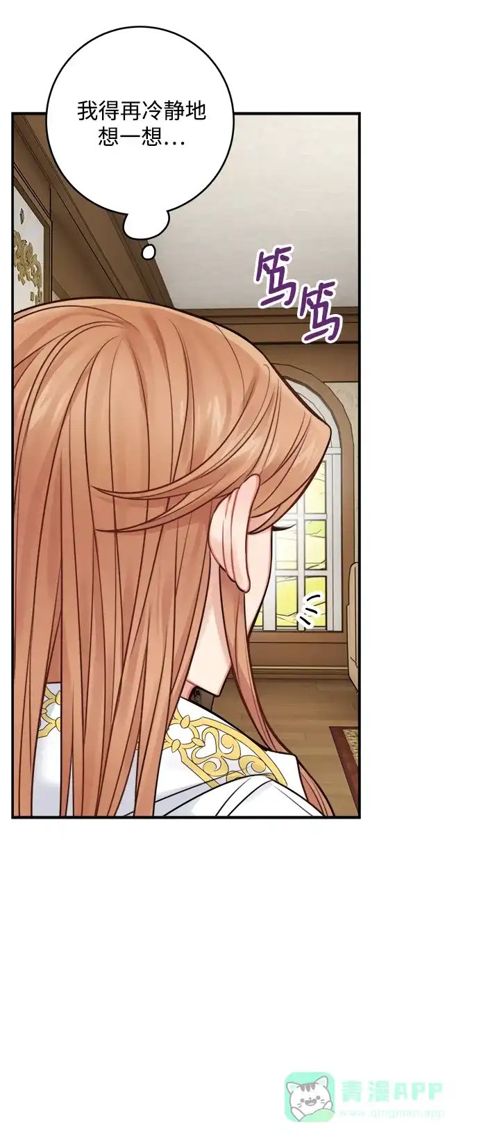 《魔女和龙的新婚日记》第58话 第42页