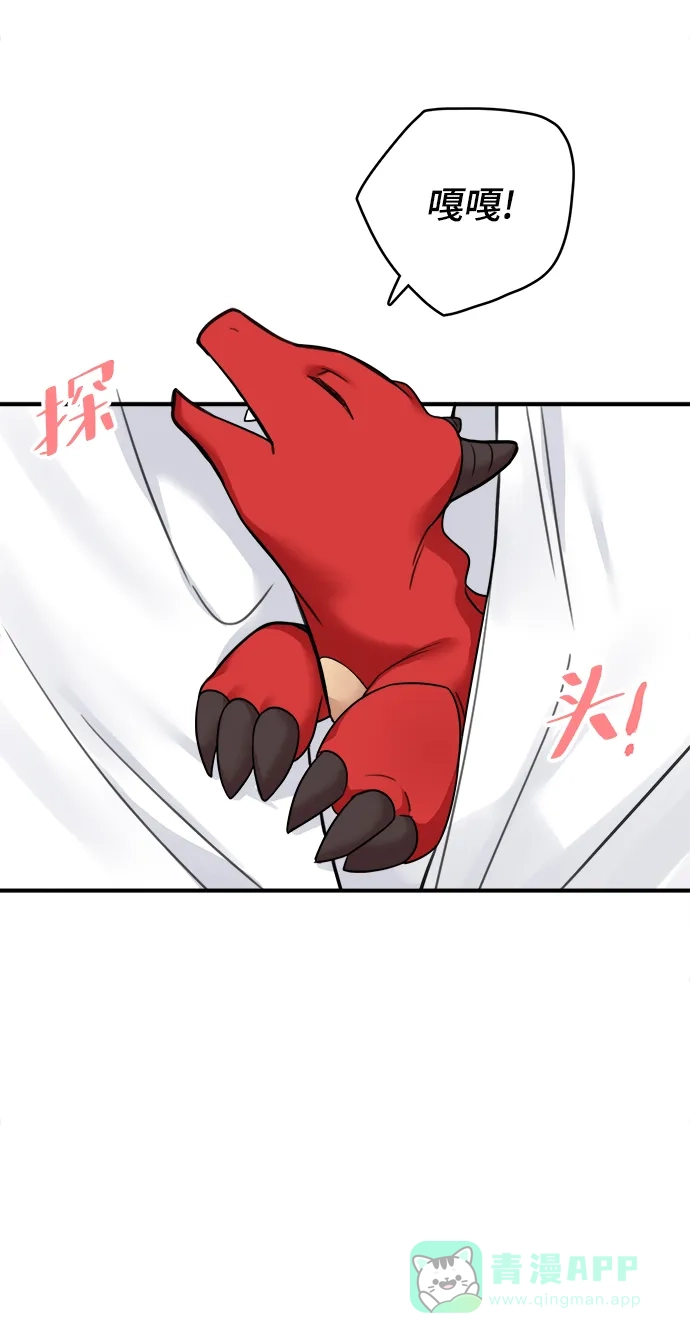 《魔女和龙的新婚日记》第58话 第7页
