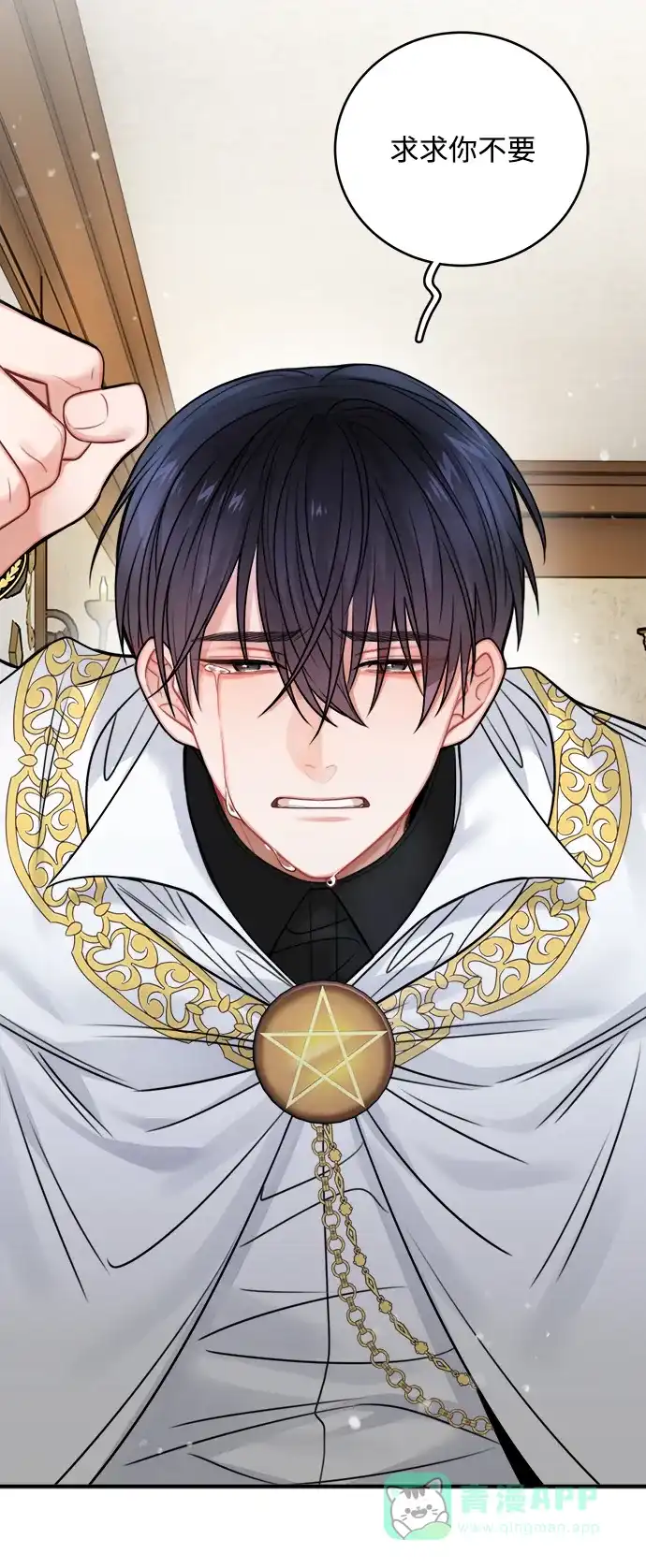 《魔女和龙的新婚日记》第58话 第62页
