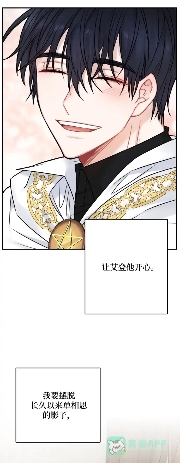 《魔女和龙的新婚日记》第58话 第35页