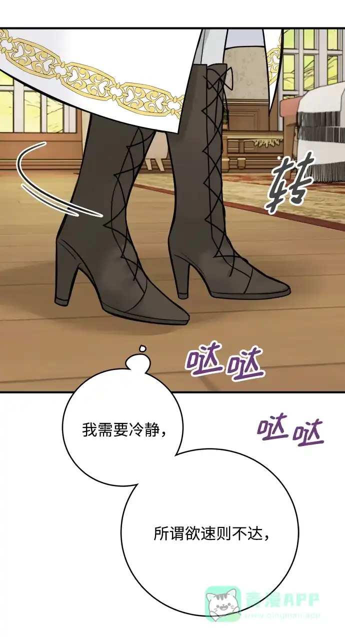 《魔女和龙的新婚日记》第58话 第41页