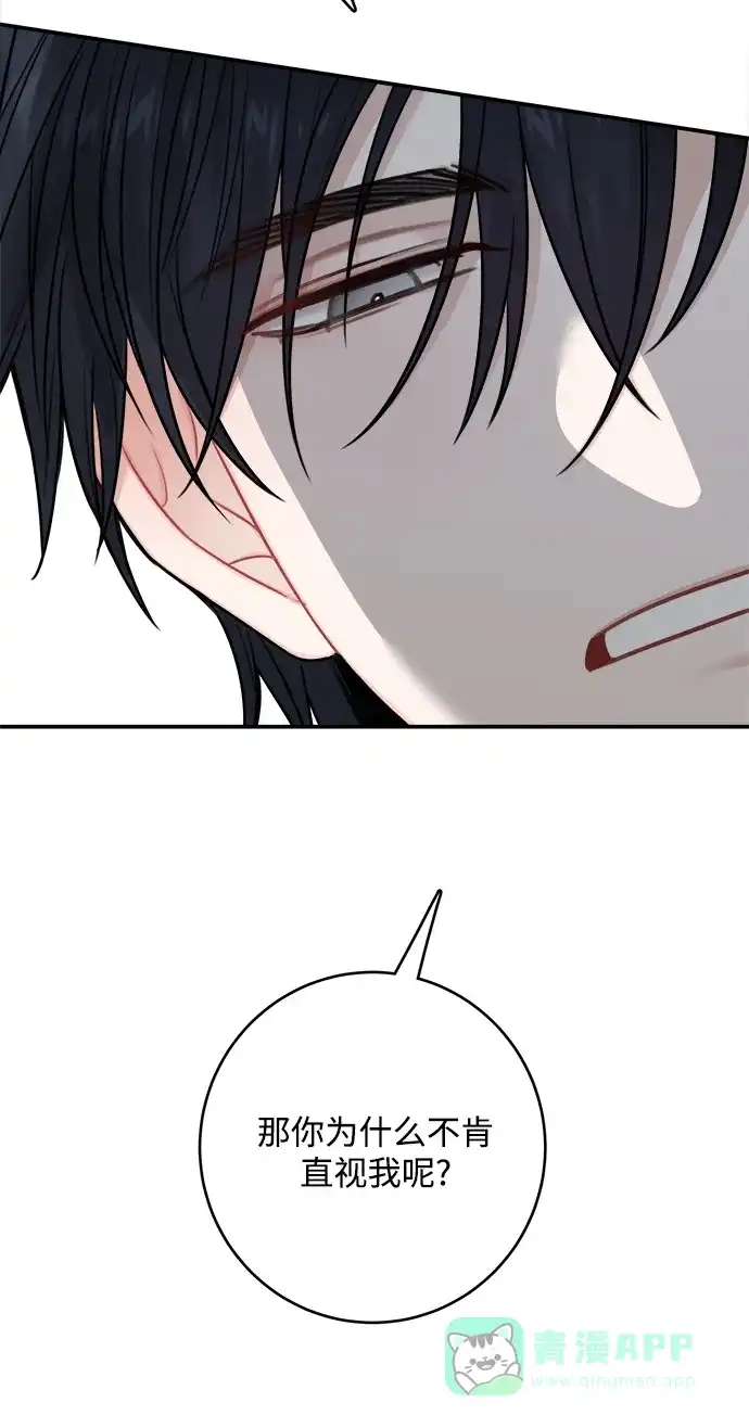 《魔女和龙的新婚日记》第58话 第57页