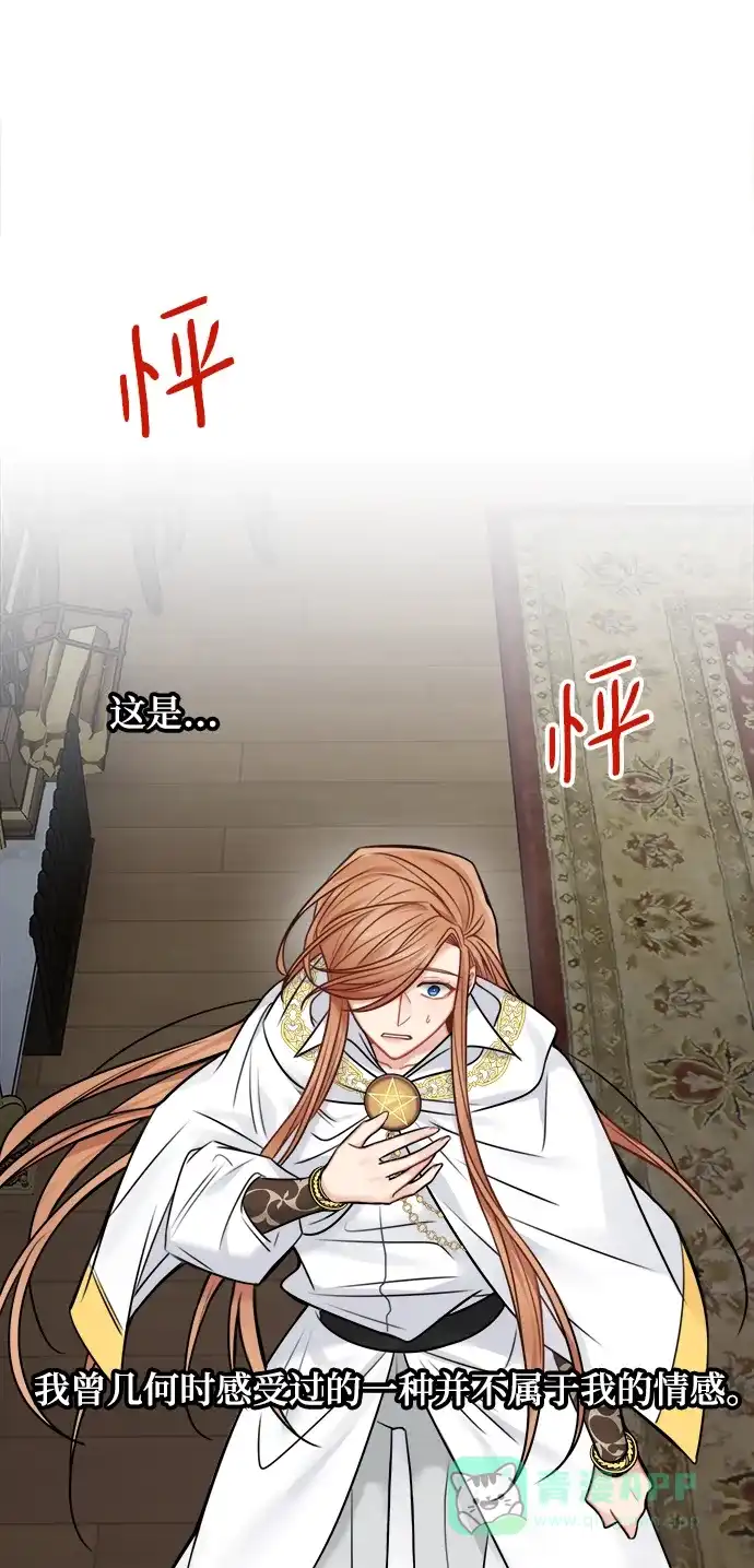《魔女和龙的新婚日记》第58话 第47页