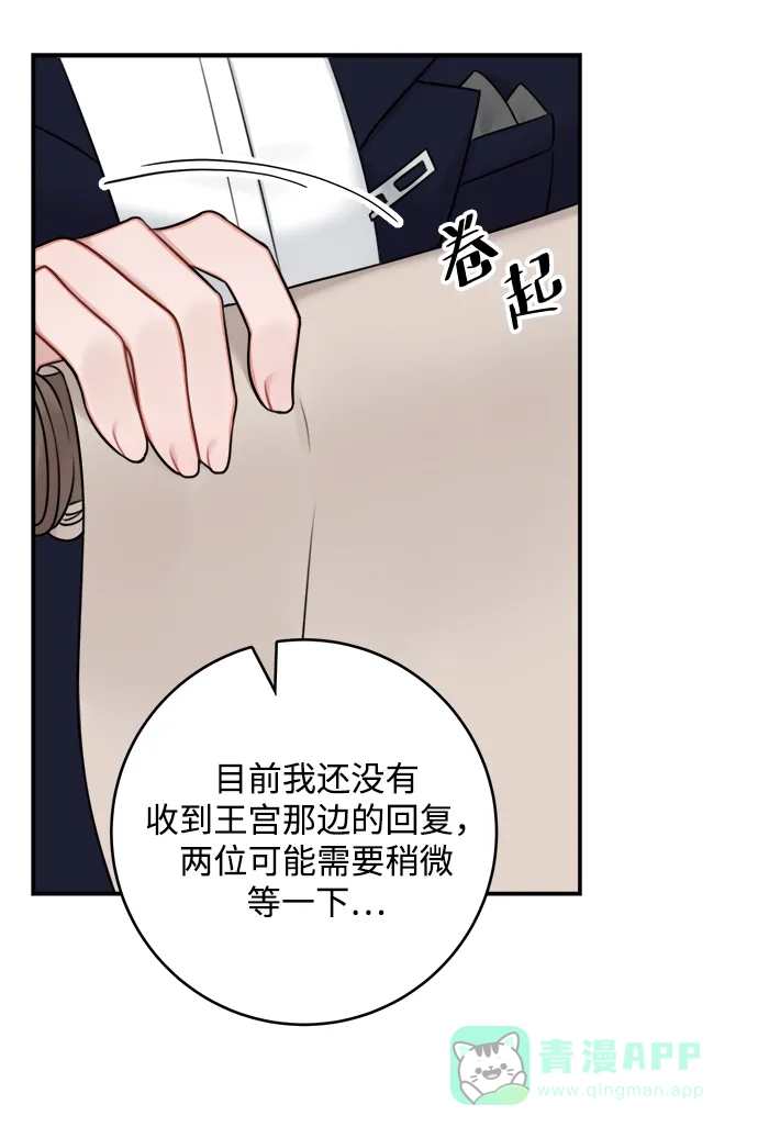《魔女和龙的新婚日记》第58话 第3页