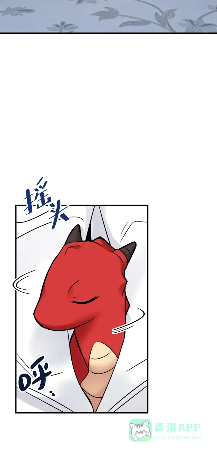 《魔女和龙的新婚日记》第58话 第13页