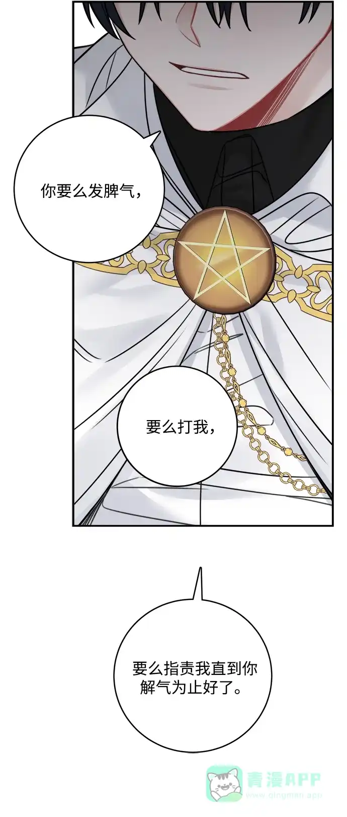 《魔女和龙的新婚日记》第58话 第59页