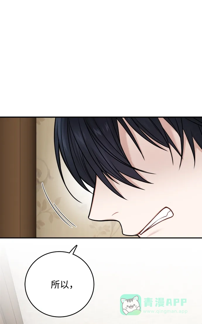 《魔女和龙的新婚日记》第58话 第61页
