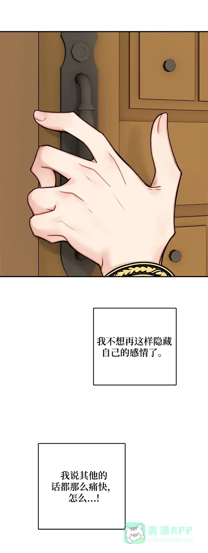 《魔女和龙的新婚日记》第58话 第37页
