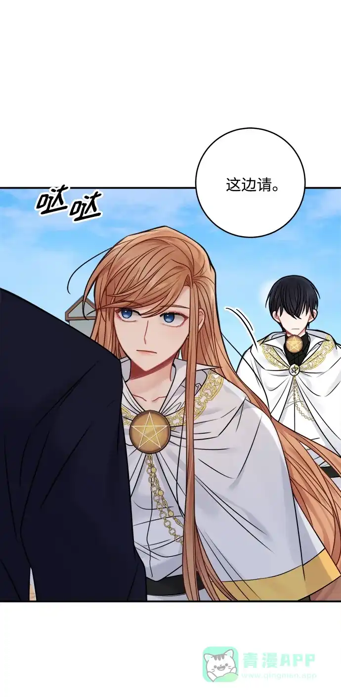 《魔女和龙的新婚日记》第58话 第6页