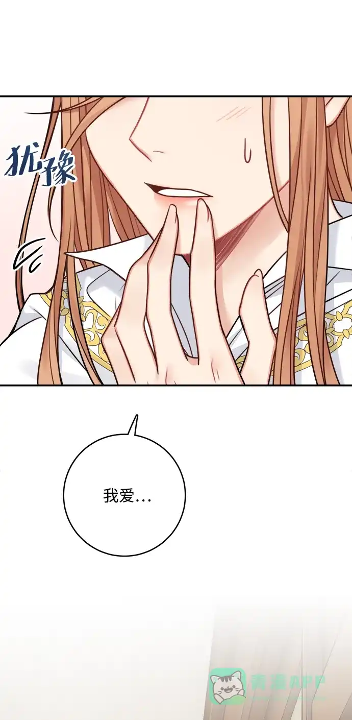 《魔女和龙的新婚日记》第58话 第23页