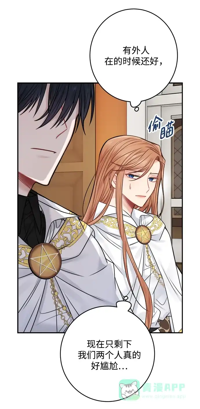 《魔女和龙的新婚日记》第58话 第15页