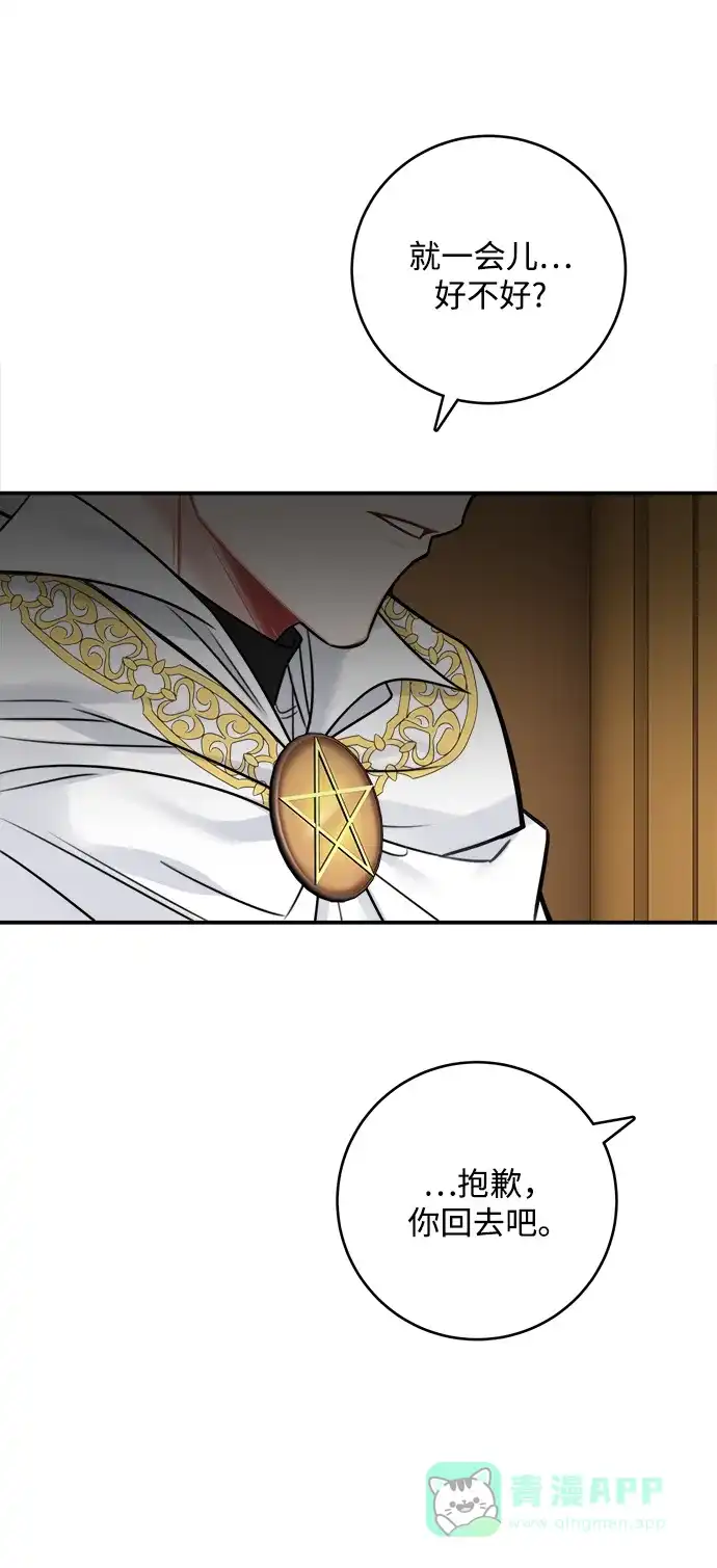 《魔女和龙的新婚日记》第58话 第45页