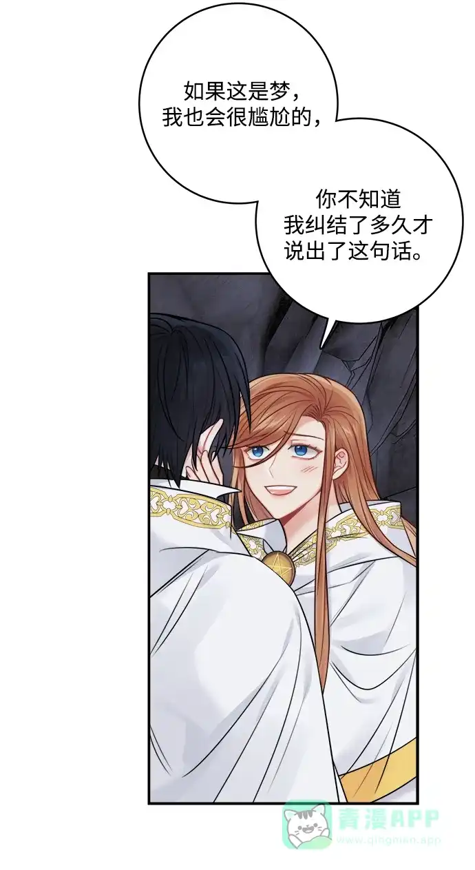 《魔女和龙的新婚日记》第60话 第58页