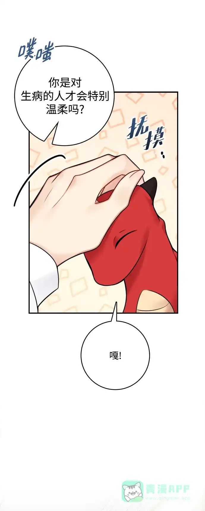 《魔女和龙的新婚日记》第60话 第10页