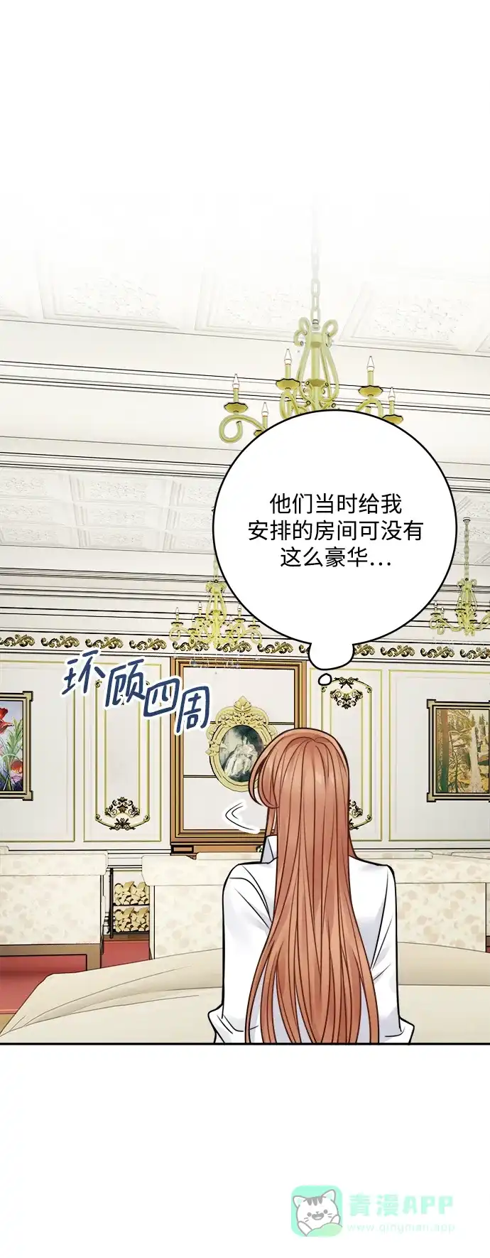 《魔女和龙的新婚日记》第60话 第12页