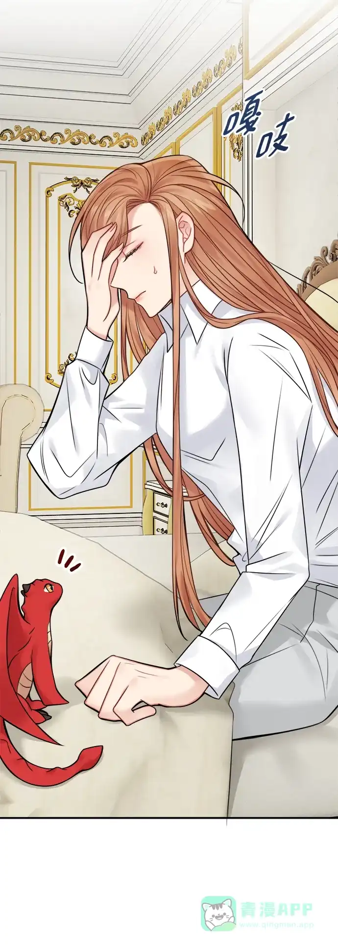 《魔女和龙的新婚日记》第60话 第11页