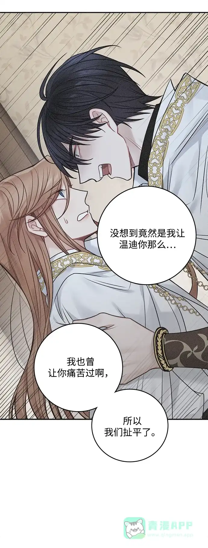 《魔女和龙的新婚日记》第60话 第61页