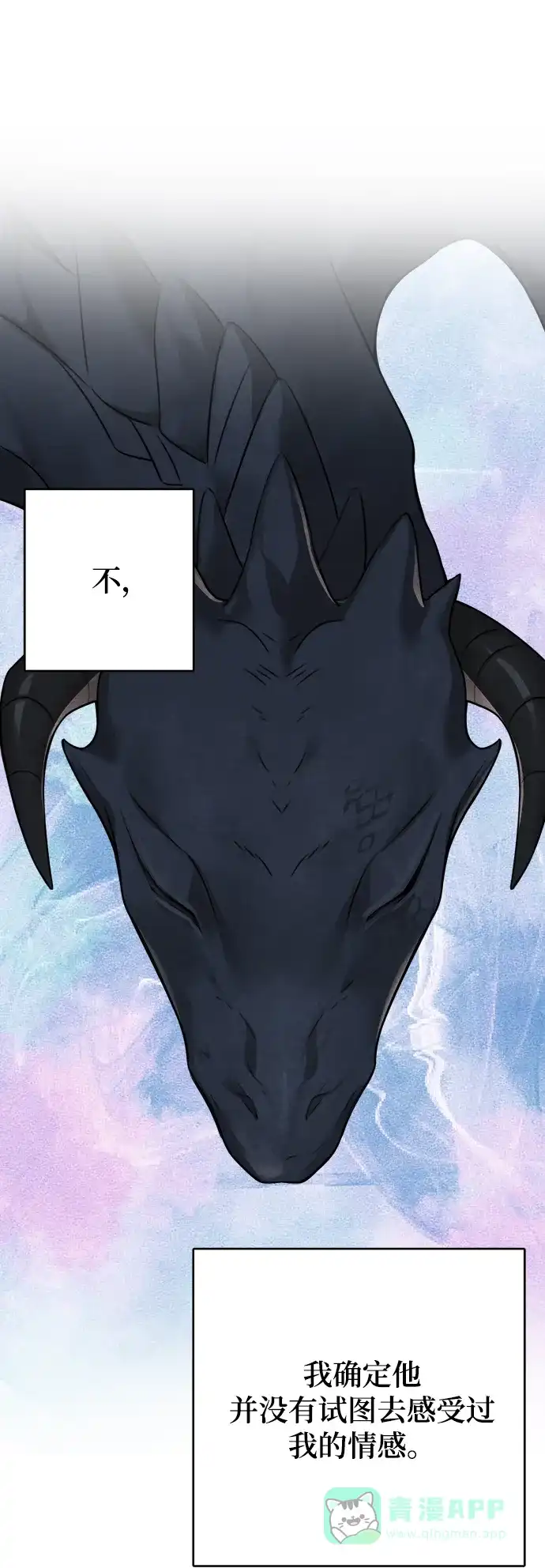 《魔女和龙的新婚日记》第60话 第41页