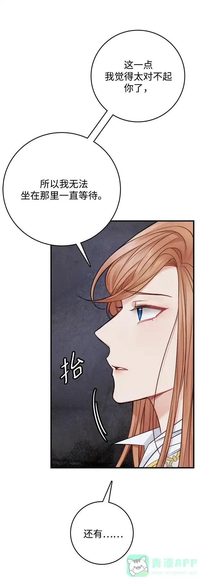 《魔女和龙的新婚日记》第60话 第46页