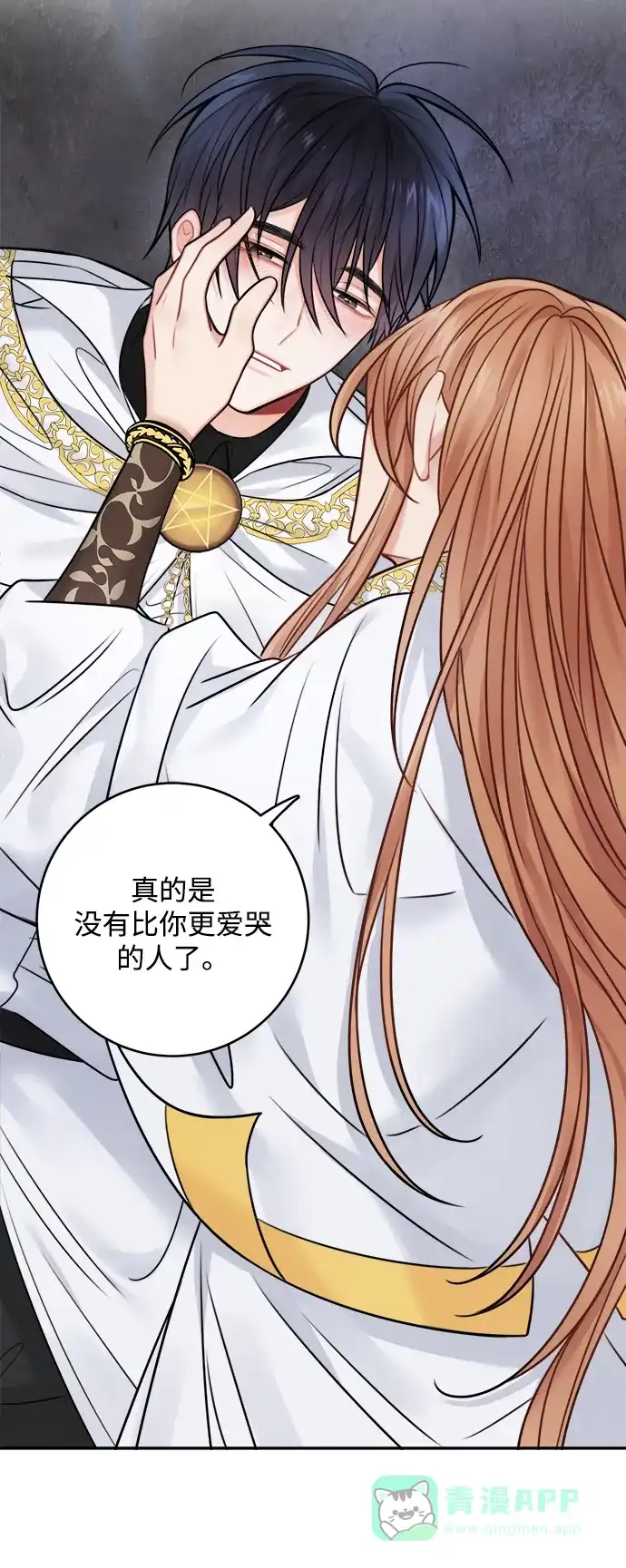 《魔女和龙的新婚日记》第60话 第55页
