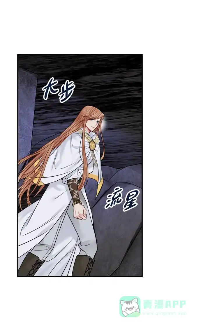 《魔女和龙的新婚日记》第60话 第25页