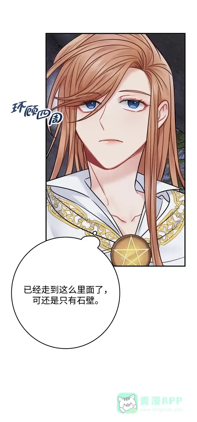 《魔女和龙的新婚日记》第60话 第26页