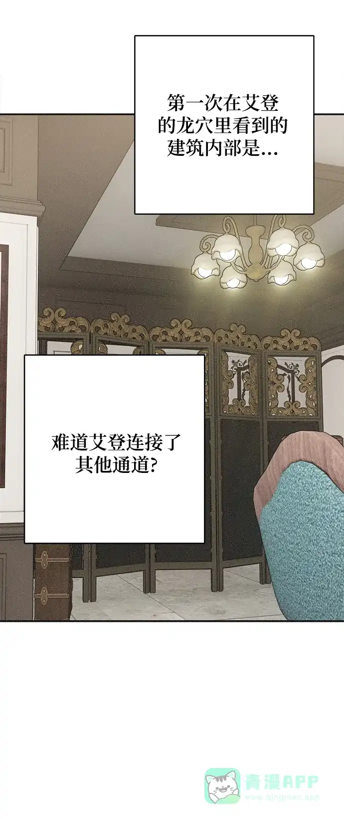 《魔女和龙的新婚日记》第60话 第27页