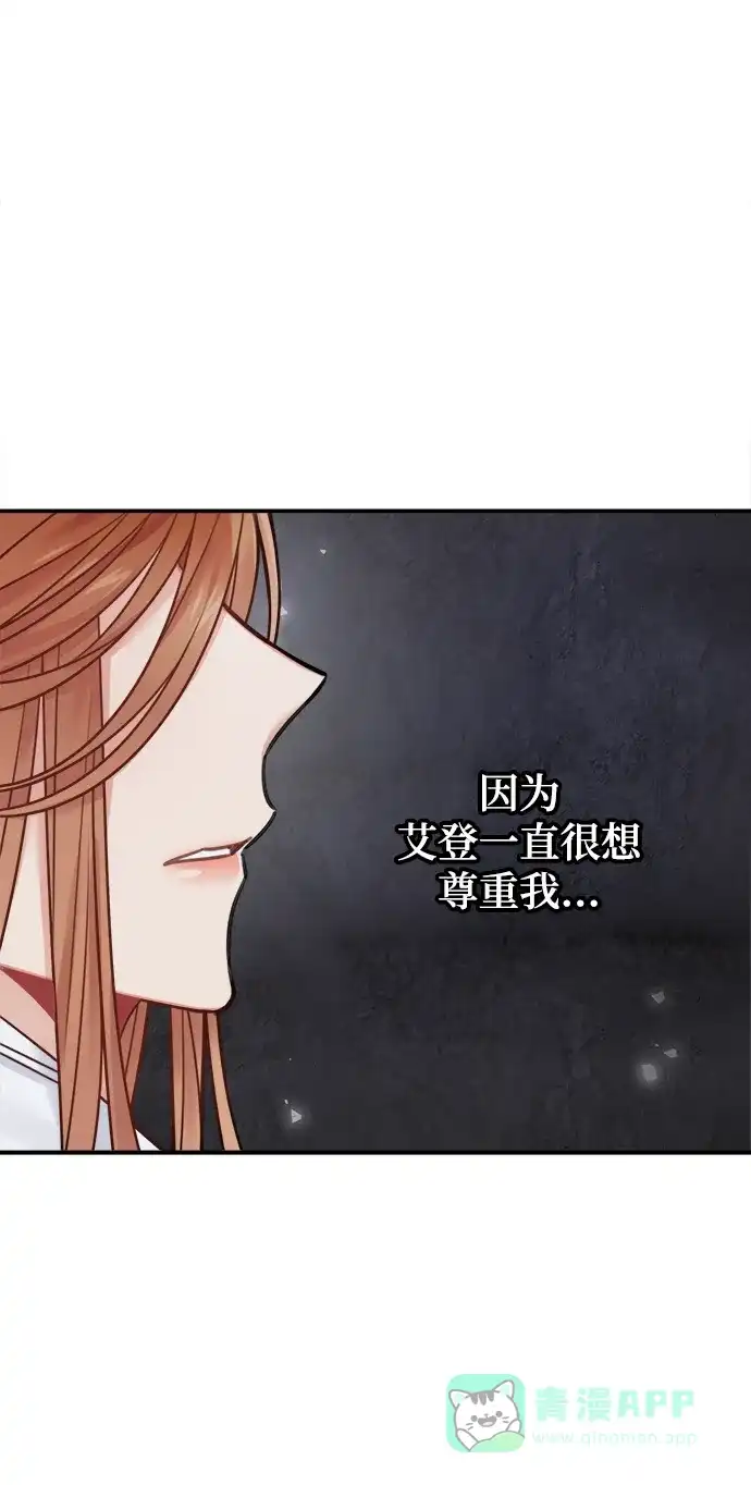 《魔女和龙的新婚日记》第60话 第42页